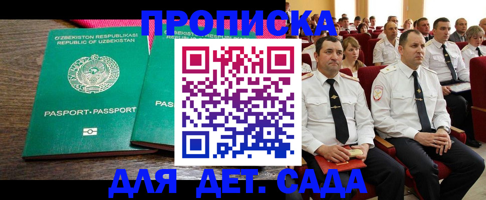 временная регистрация для школы в Инзе
