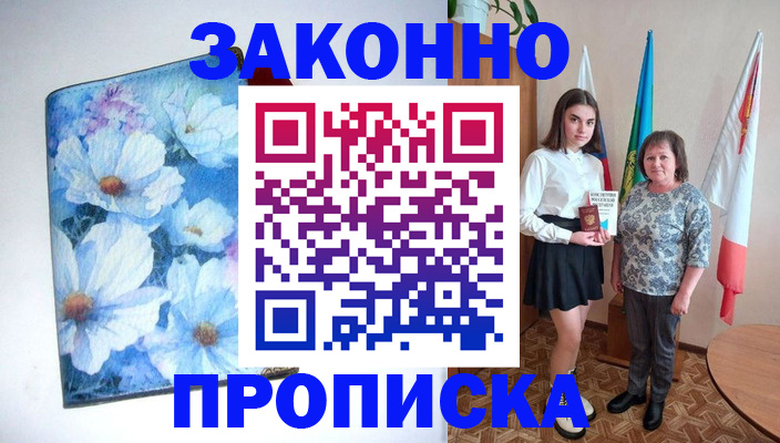 прописка для кредита в Инзе