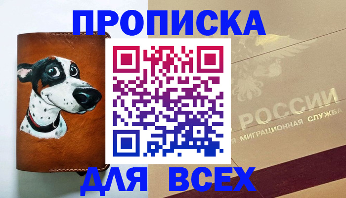 прописка гарантия в Инзе