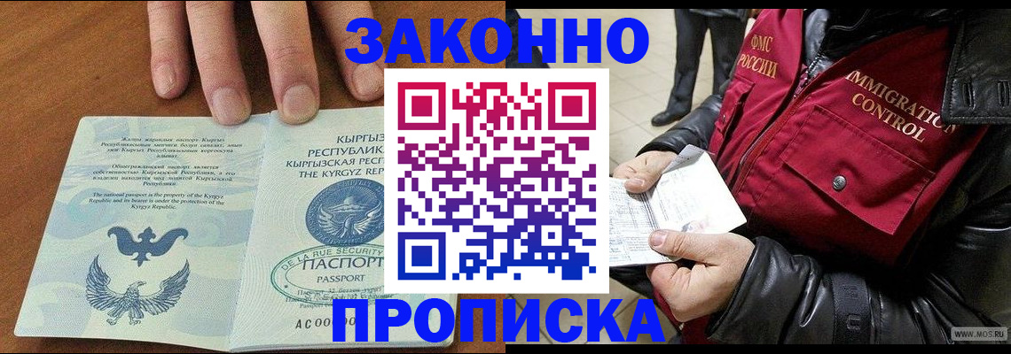 временная прописка в Инзе