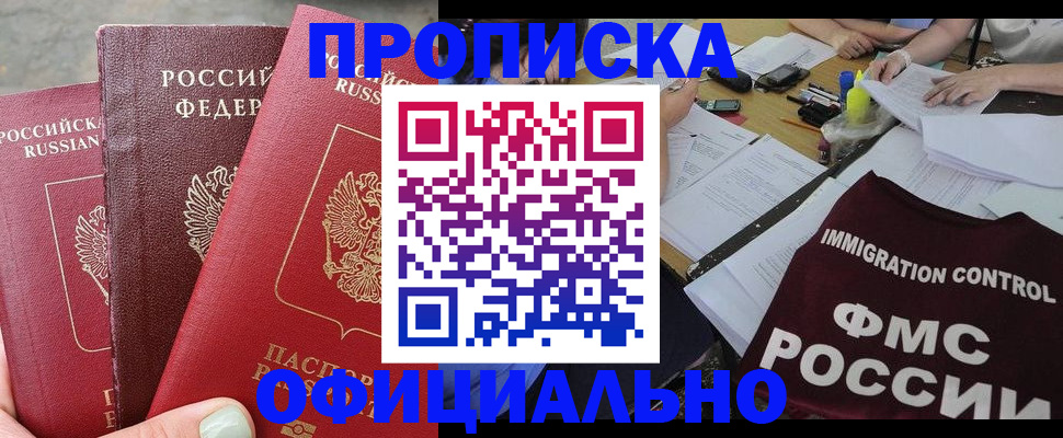 временная регистрация купить в Инзе